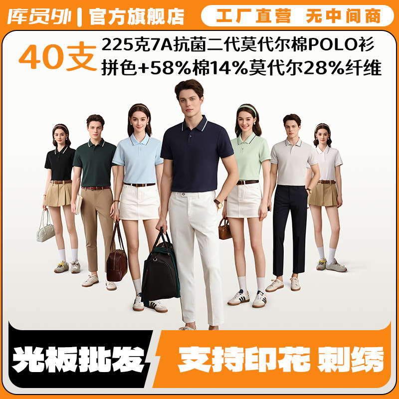 40-Count 225g 7A Antibacterial Second-Generation Sorona Modal Cotton Intercolor Polo Shirt, Customizable Wholesale Yps5508 40-Count 225g 7A Antibacterial Second-Generation Sorona Modal Cotton Intercolor Polo Shirt, Customizable Wholesale Yps5508