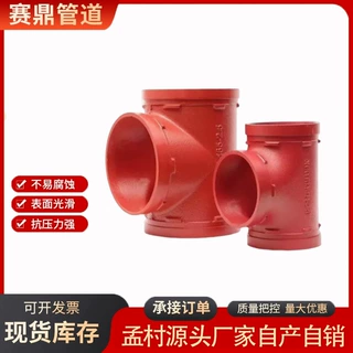 严选批发消防管件正三通正四通沟槽配件消防管道变径转接管批发