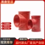 沟槽转接消防变径四通