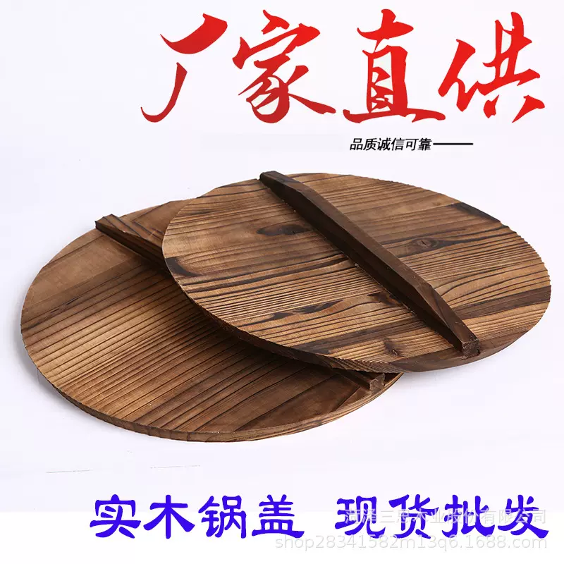 木制锅盖家用铁锅炒锅盖碳化实木大锅盖批发章丘铁锅木锅盖
