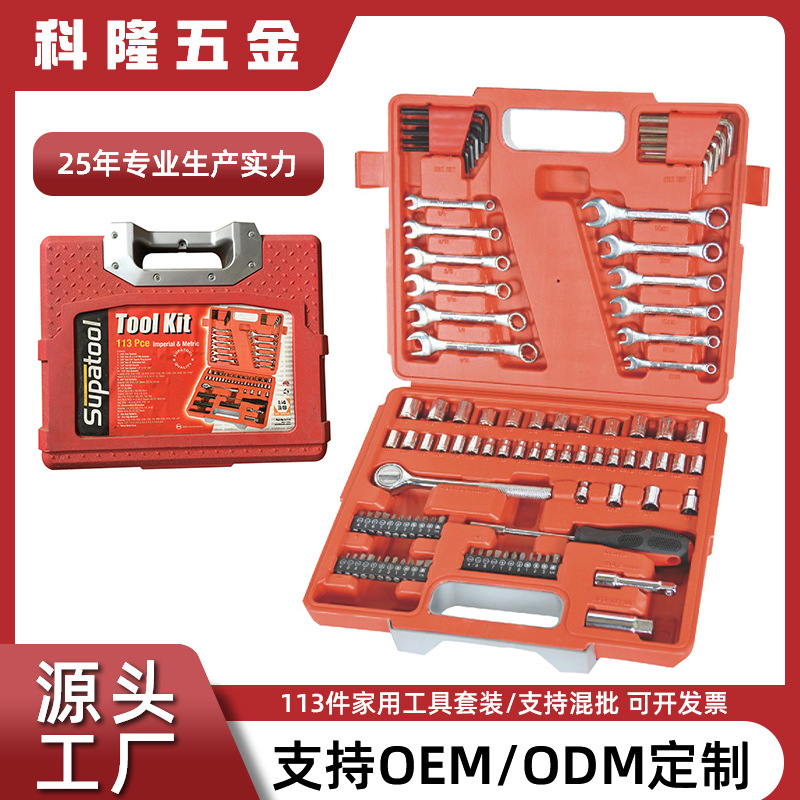 科隆113套件工具箱火焰红电气套筒组合套装棘轮扳手车用汽修工具