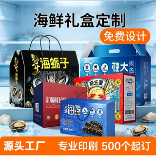 海鲜礼盒定制海参大虾大闸蟹礼品盒包装盒天地盖瓦楞纸盒空盒子