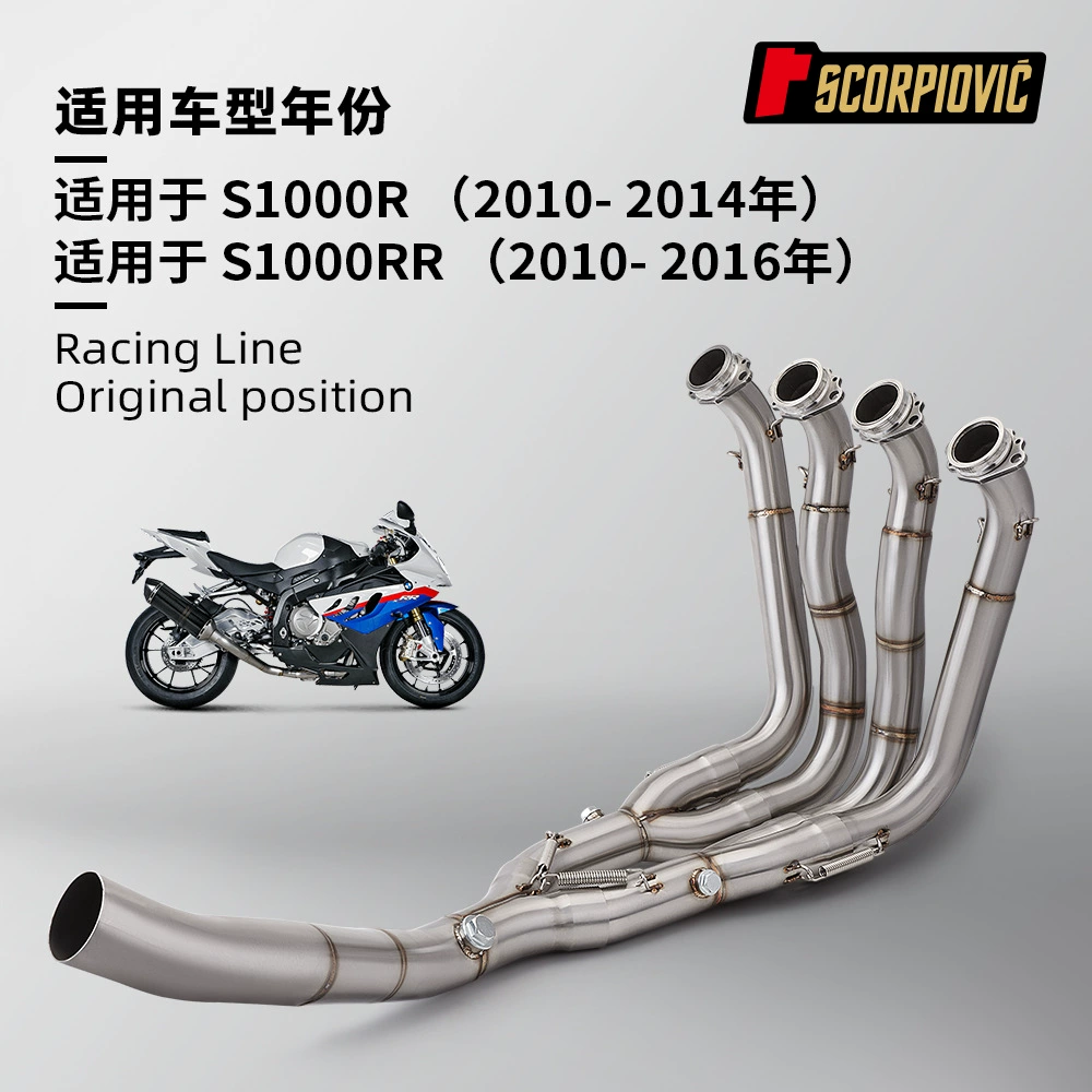 Suitable for motorcycle S1000R S1000RR exhaust pipe modification integrated split front section, lossless installation