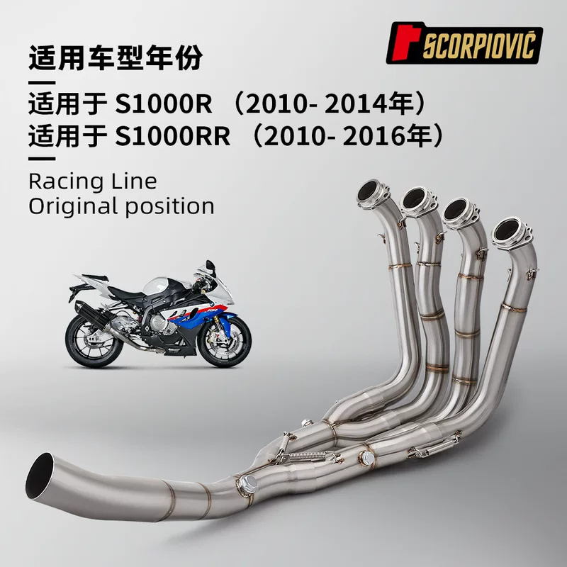 Suitable for motorcycle S1000R S1000RR exhaust pipe modification integrated split front section, lossless installation