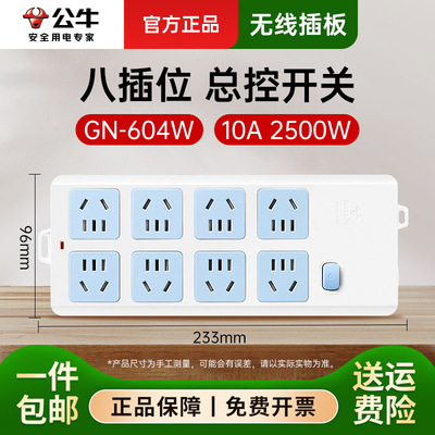 公牛GN-604W插座不带电源线接拖线板无线多孔过载保护插板 大插排