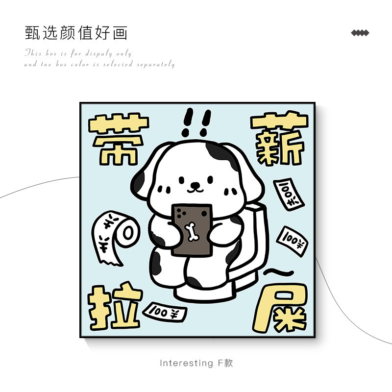 漫画子犬トイレ装飾画ins防水トイレ掛け画個性小衆芸術浴室壁面壁画|undefined