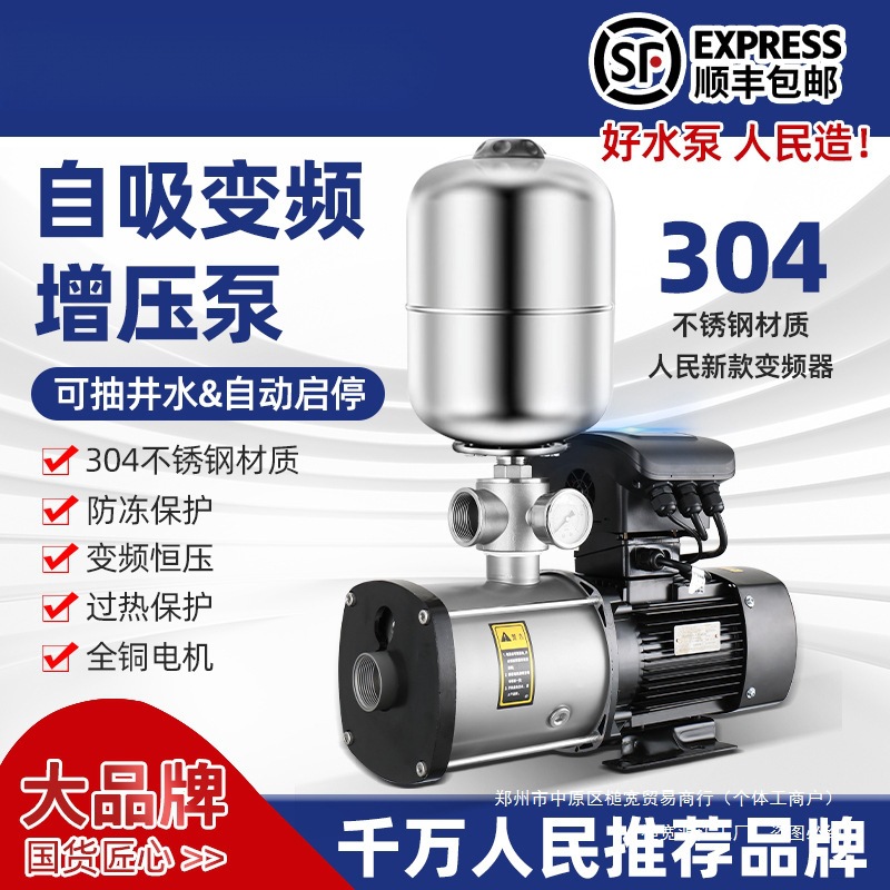 HMC不锈钢自吸泵恒压多级220V人民静音全自动上海增压泵380V变频
