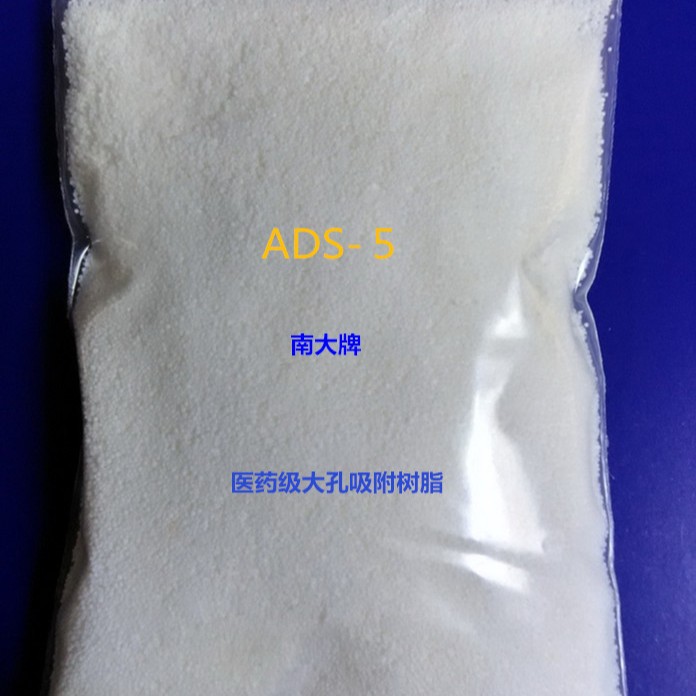 ADS-5大孔吸附树脂ADS-7大孔吸附树脂ADS-8大孔吸附树脂
