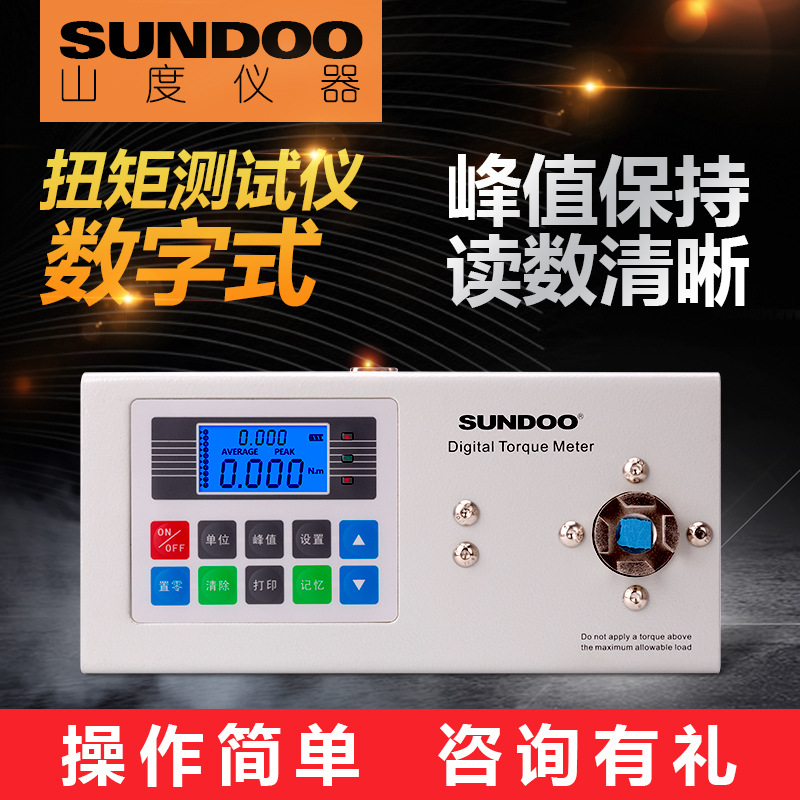 山度SUNDOO数字式扭矩测试仪ST-1/ST-2/ST-5智能化拧紧力测试包邮