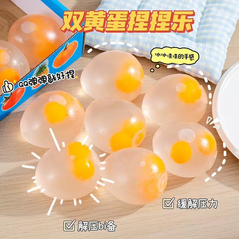 发泄双黄蛋透明仿真鸡蛋减压儿童捏捏乐玩具解压神器学生礼物批发