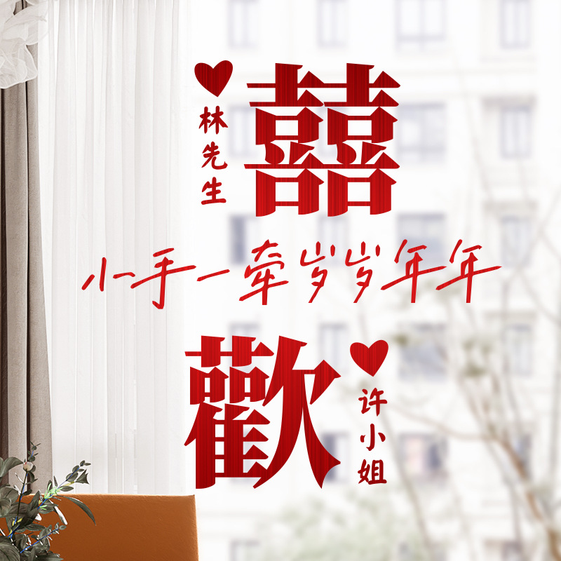 Wedding stickers, wedding room layout, paper-cut window grilles, static stickers, wedding decorations, glass window double stickers