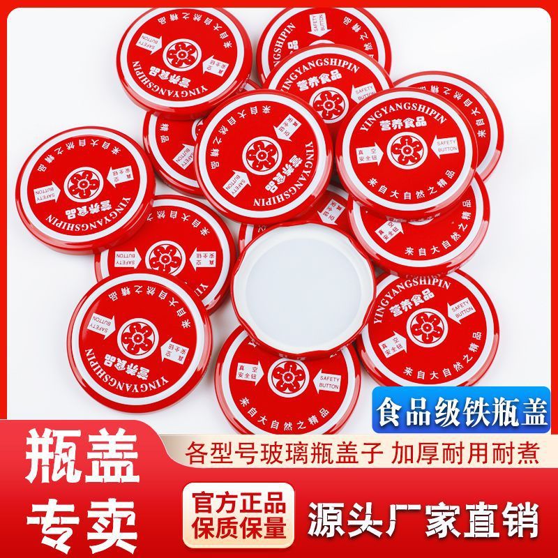 通用食品级铁盖500/750ml瓶盖耐高温批发加厚玻璃罐专用密封盖
