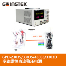固纬GPD-2303S/3303S/4303S可编程线性直流稳压电源30V GPD-3303D
