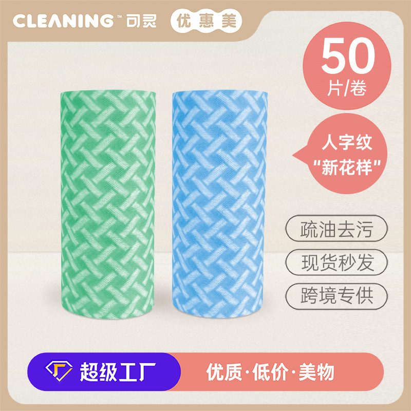 Cross-Border Hot-Selling Lazy Cleaning Cloth Roll, 50 Pieces, Disposable Kitchen Cleaning Non-Woven Cloth Roll, Household Scouring Pad That Doesn'T Shed Lint