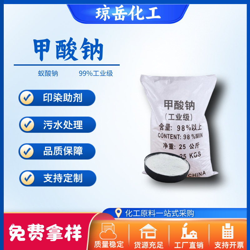 工业级甲酸钠 98%污水处理还原印染皮革催化助剂甲酸钠量大优惠