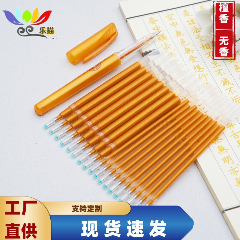 High-Quality Quick-Drying Glitter Gold Pen Sandalwood Gold Pen 0.7 Large Capacity 1.0 Gold Refill Scripture Pen Unscented