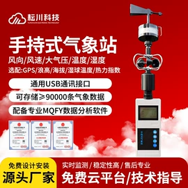 其他仪器仪表;自动气象站;风速风向仪