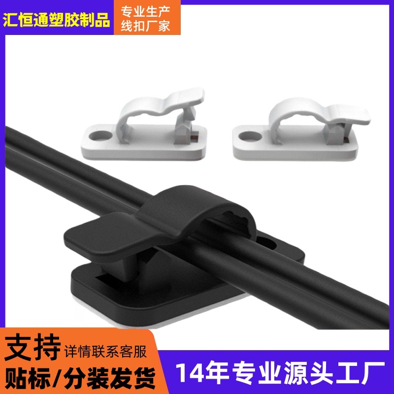 自粘式布线扣 亚克力卡扣式固线器胶线卡螺丝孔电线网线固定线夹