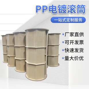 Manufacturer Customized Pp Electroplating Drum Mesh Barrel for Electroplating Equipment Production Line Laboratory Small Electroplating Drum