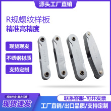 R规样板 半径规R规0.3-1.5 1-6.5 7-14.5 15-25 25-50 52-100