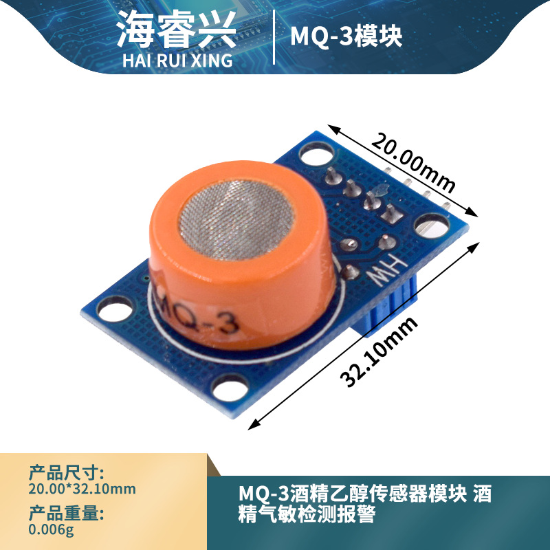 MQ-3 模块 酒精传感器模块 MQ气体模块 MQ传感器