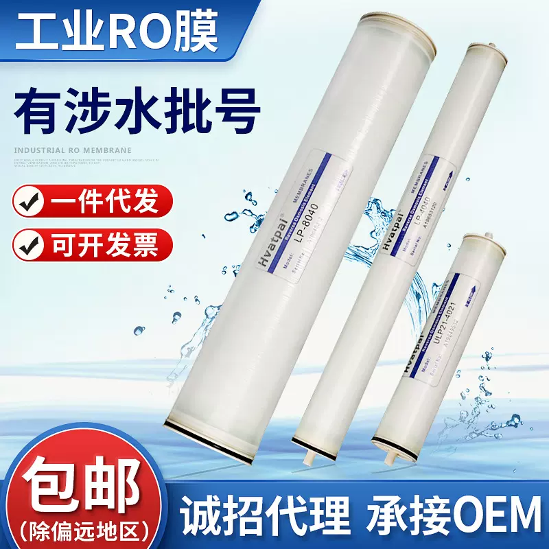 定制工业水处理RO反渗透膜 LP/BW/FR8040/华派RO膜水处理设备滤芯