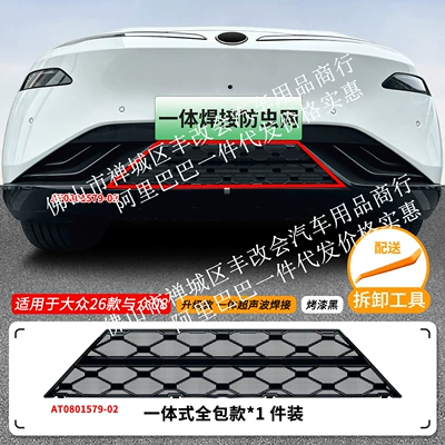 Suitable for Volkswagen 08 integrated welded car anti-insect net front grille special modification decorative strip accessories (Automobile anti-insect net) - 26-models-of-volkswagen-08-insect-proof-nets-one-piece-welded-painted-black