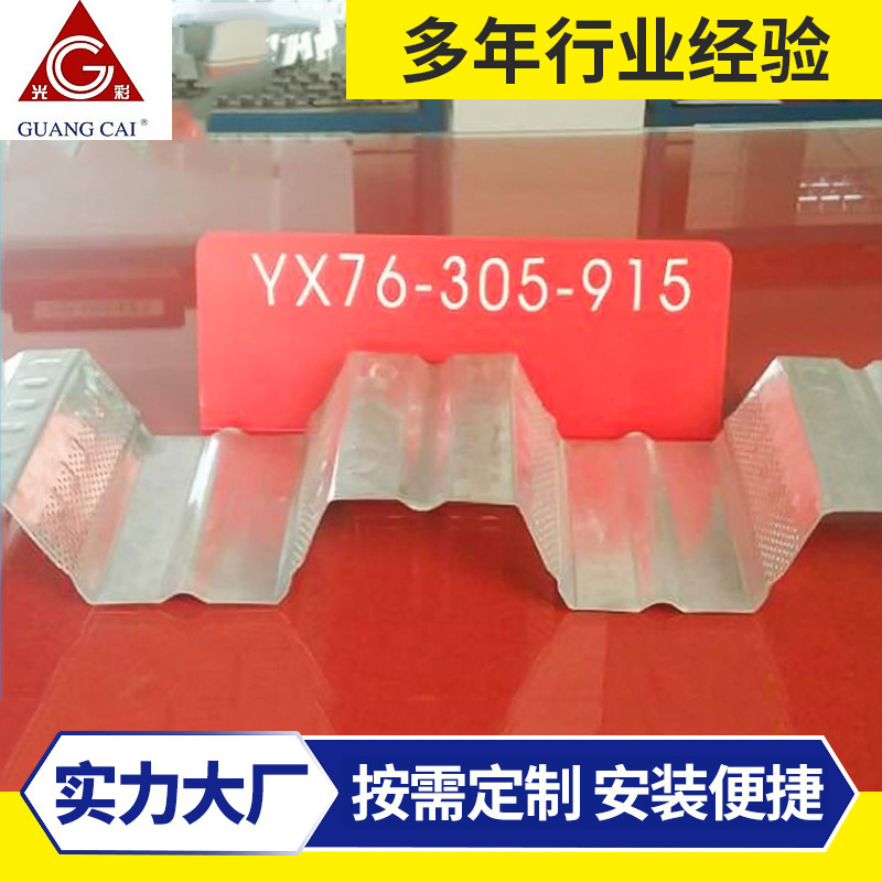 厂家供应 钢构镀锌楼承板 建筑楼承板 YX76-305-915