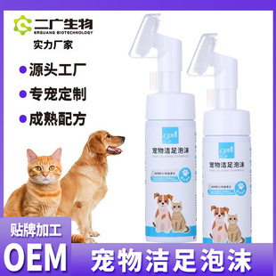 Oem Customized Pet No-Wash Foot Cleansing Foam for Cats and Dogs, Universal Foot Cleansing and Nourishing Foot Cleansing Oem Moisturizing