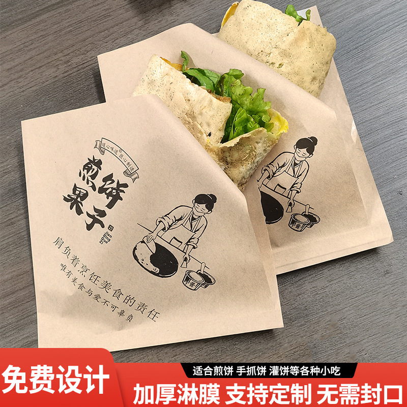煎饼纸袋防油牛皮纸袋菱形双开口煎饼果子专用纸袋食品级包装袋