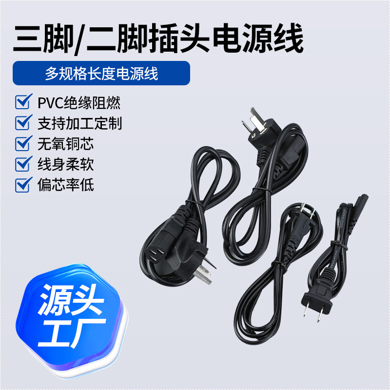 三脚电源线二脚插头八字尾电脑主机品字线电器线头节能认证