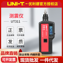 优利德UT311数字测振仪 手持式测震仪加速度位移便携式振动测量仪