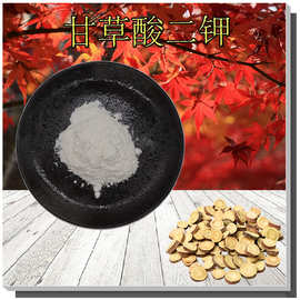 甘草酸二钾98%批发甘草提取物无中间商甘草酸二甲68797-35-3