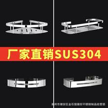 304不锈钢三角架卫生间置物架浴室角架厕所置物架壁挂浴室置物架