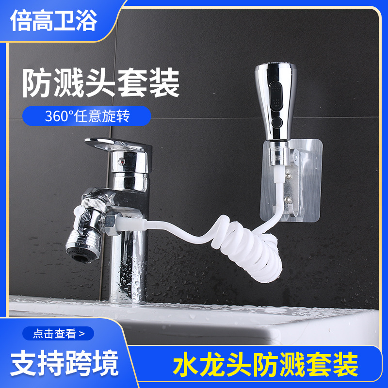 水龙头防溅头家用厨房卫生间自来水花洒节水旋转过滤软管套装