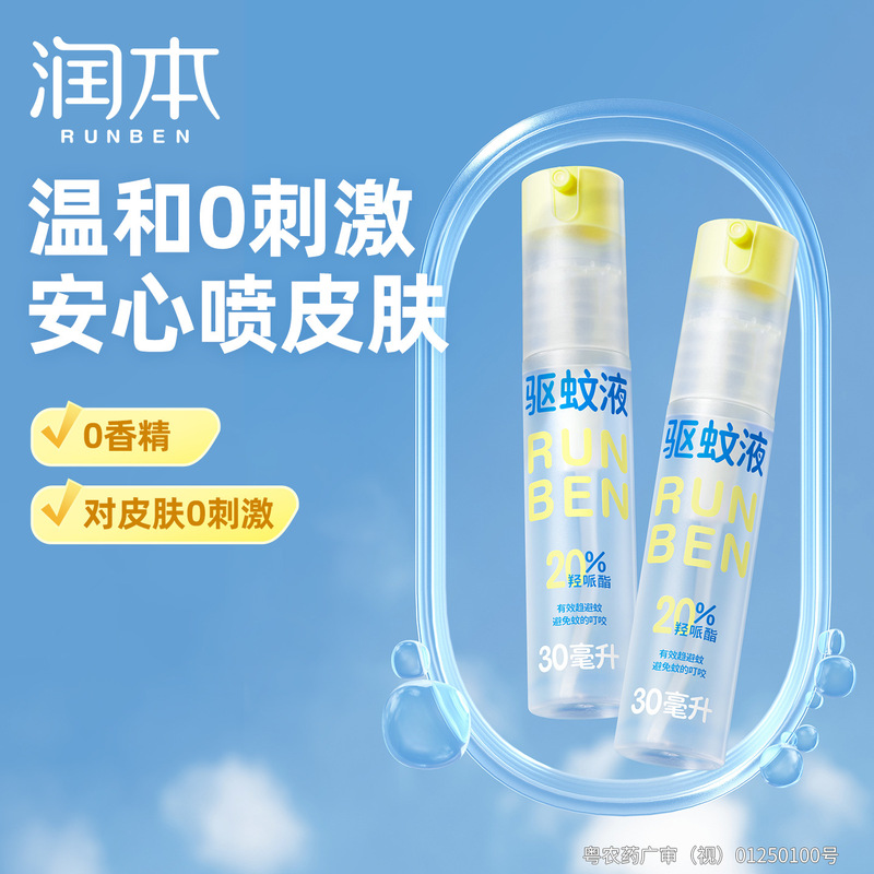润本驱蚊液防蚊喷雾儿童防蚊液宝宝防蚊虫叮咬喷雾驱蚊防叮液批发|undefined