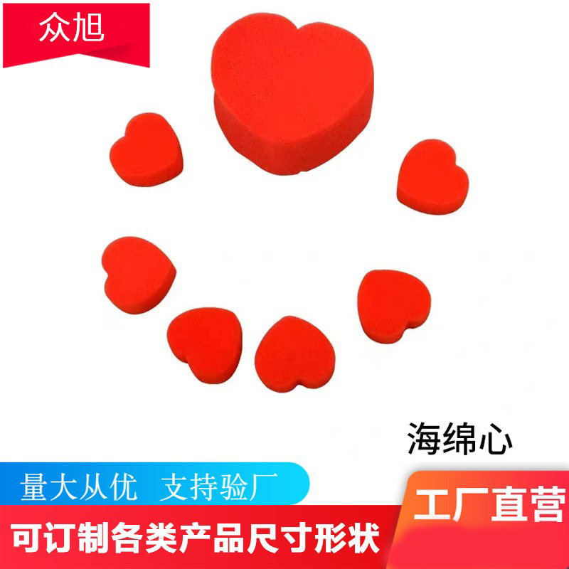 魔术海绵爱心婚礼聚会表演一大四小心形海绵 海绵魔术道具