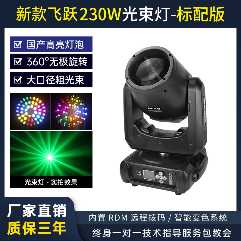 230W Luz de haz equipo sacudiendo la cabeza patrón giratorio luz de la barra de la boda al aire libre rendimiento etapa lámpara equipo de luz