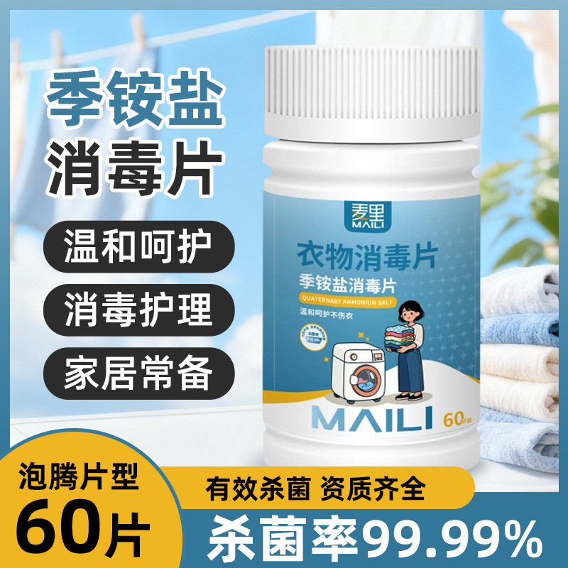 Quaternary Ammonium Salt Disinfectant Tablets 60 Tablets for Cleaning and Disinfecting Clothes, Student Dormitory Public Washing Machines, Sterilizing and Disinfecting Effervescent Tablets