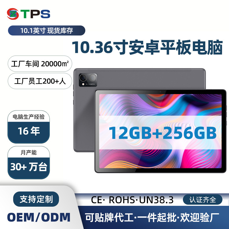 New 10.36inch Tablet PC Wholesale Gaming Cross-Border Full Network 4G Android Children's Digital Tablet PC