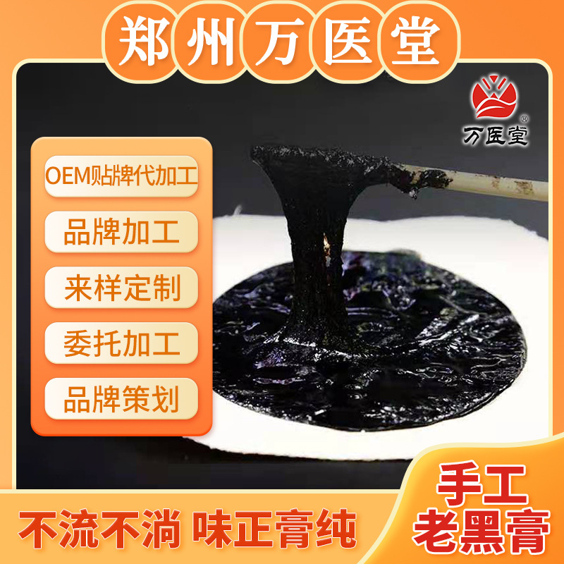 厂家批发传统手工老黑膏丹油无残留理疗膏药加工防寒艾草暖贴暖身