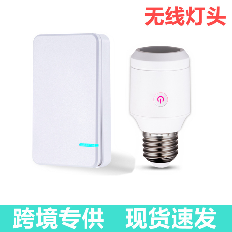 无线灯头防水开关 远程控制无线音箱APP涂鸦灯头无线开关SK1 R04