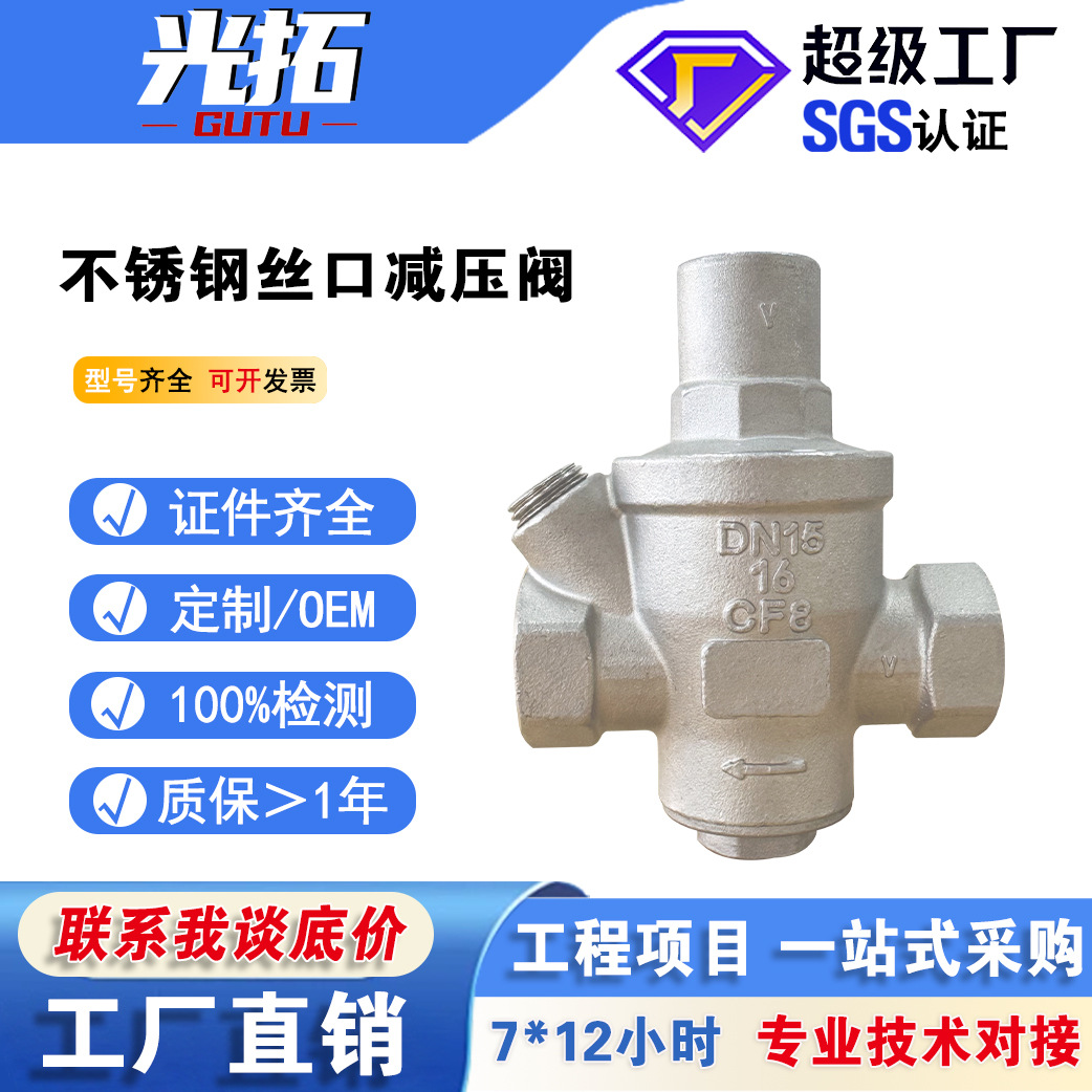 304不锈钢减压阀 活塞式可稳压螺纹丝扣支管YZ11X减压阀 调压阀