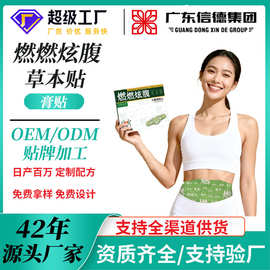 燃燃炫腹草本贴腹部艾草贴肚子美体肚脐贴大肚膏帖直播爆品批发