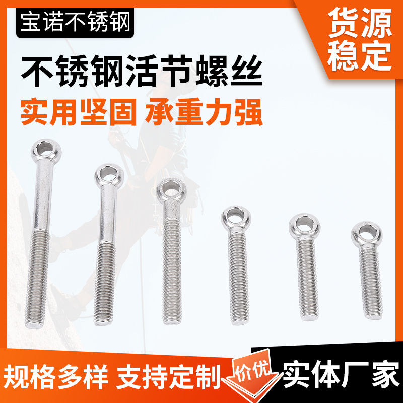 304不锈钢活节活接螺丝圆孔眼螺丝鱼眼螺杆带孔螺栓