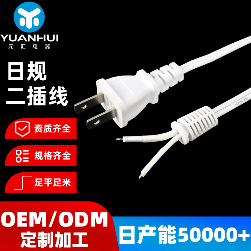 定制日规二插电源线日式二插电源延长线家用电器小功率电源线