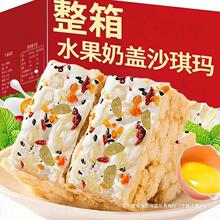 【60包】水果奶盖沙琪玛坚果早餐糕点甜品网红休闲小零食10包