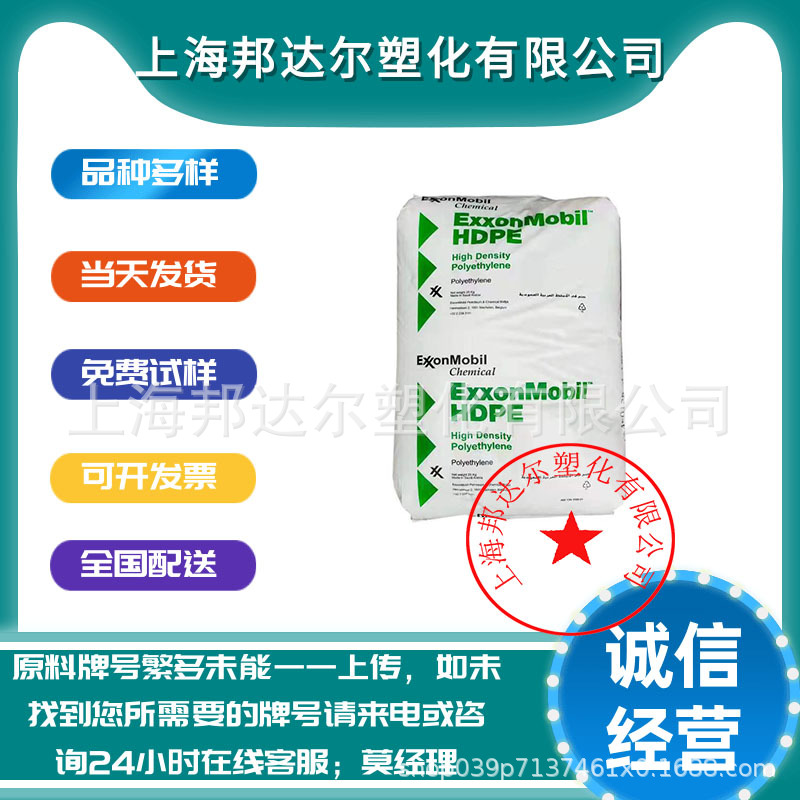 HDPE沙特埃克森 HMA-025,HMA-016,HMA018 注塑高刚日 用品应用