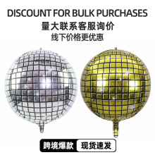 跨境镭射银色金色彩色Disco铝膜圆球KTV生日派对22寸4D气球迪斯科