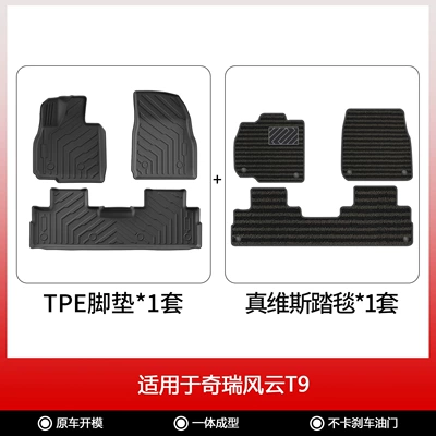 Modelə uyğun ayaqaltı T9 Special Floor Mats, Trunk - chery-fengyun-t9-five-seater-double-layer-floor-mats-jeans-blanket